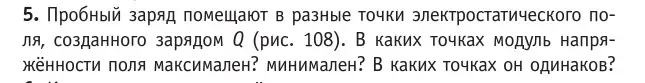 Условие номер 5 (страница 130) гдз по физике 10 класс Громыко, Зенькович, учебник