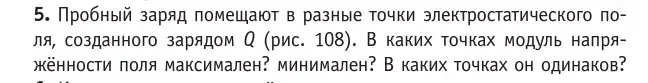 Условие номер 5 (страница 174) гдз по физике 10 класс Громыко, Зенькович, учебник