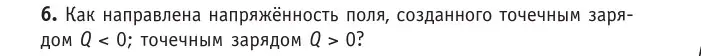 Условие номер 6 (страница 174) гдз по физике 10 класс Громыко, Зенькович, учебник