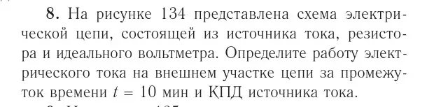 Условие номер 8 (страница 174) гдз по физике 10 класс Громыко, Зенькович, учебник