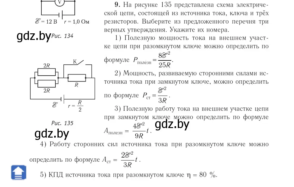 Условие номер 9 (страница 174) гдз по физике 10 класс Громыко, Зенькович, учебник