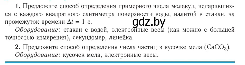 Условие номер 1 (страница 16) гдз по физике 10 класс Громыко, Зенькович, учебник