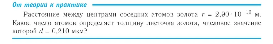 Условие номер 1 (страница 8) гдз по физике 10 класс Громыко, Зенькович, учебник