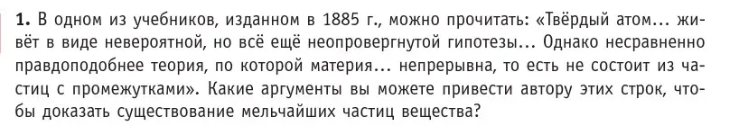 Условие номер 1 (страница 12) гдз по физике 10 класс Громыко, Зенькович, учебник