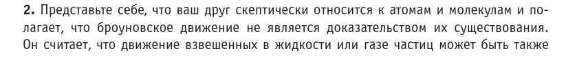 Условие номер 2 (страница 12) гдз по физике 10 класс Громыко, Зенькович, учебник