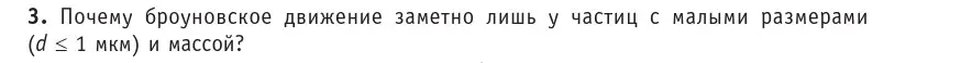 Условие номер 3 (страница 13) гдз по физике 10 класс Громыко, Зенькович, учебник