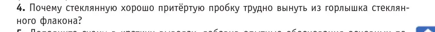 Условие номер 4 (страница 13) гдз по физике 10 класс Громыко, Зенькович, учебник