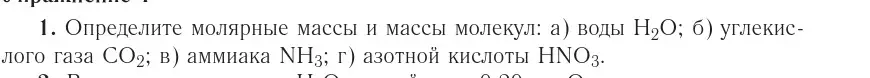 Условие номер 1 (страница 18) гдз по физике 10 класс Громыко, Зенькович, учебник