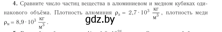 Условие номер 4 (страница 18) гдз по физике 10 класс Громыко, Зенькович, учебник