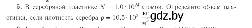 Условие номер 5 (страница 18) гдз по физике 10 класс Громыко, Зенькович, учебник