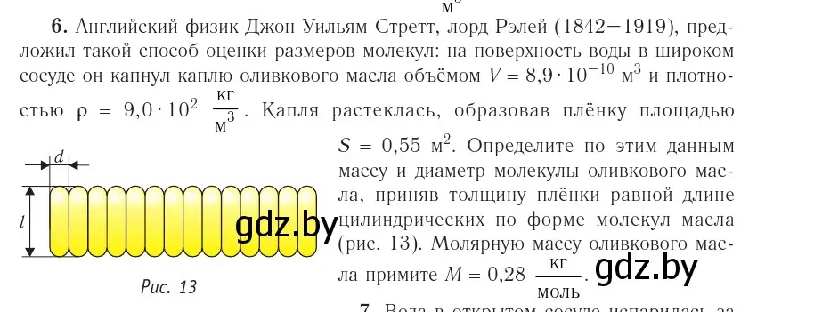 Условие номер 6 (страница 18) гдз по физике 10 класс Громыко, Зенькович, учебник