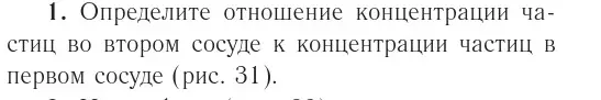 Условие номер 1 (страница 46) гдз по физике 10 класс Громыко, Зенькович, учебник