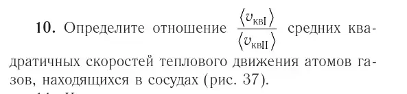 Условие номер 10 (страница 48) гдз по физике 10 класс Громыко, Зенькович, учебник