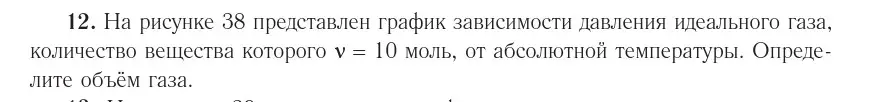 Условие номер 12 (страница 48) гдз по физике 10 класс Громыко, Зенькович, учебник