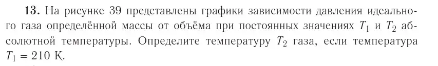 Условие номер 13 (страница 48) гдз по физике 10 класс Громыко, Зенькович, учебник