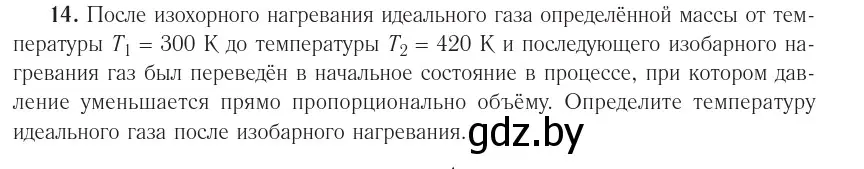 Условие номер 14 (страница 48) гдз по физике 10 класс Громыко, Зенькович, учебник