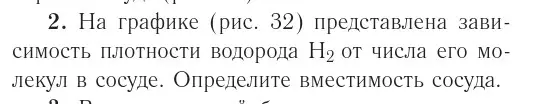 Условие номер 2 (страница 46) гдз по физике 10 класс Громыко, Зенькович, учебник