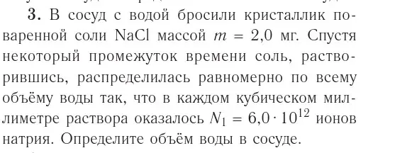 Условие номер 3 (страница 46) гдз по физике 10 класс Громыко, Зенькович, учебник