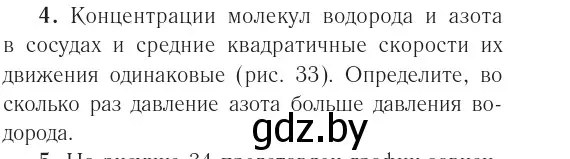 Условие номер 4 (страница 46) гдз по физике 10 класс Громыко, Зенькович, учебник