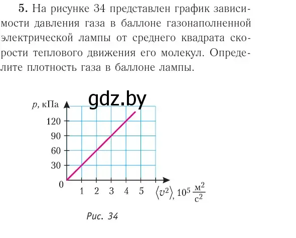 Условие номер 5 (страница 46) гдз по физике 10 класс Громыко, Зенькович, учебник