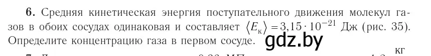 Условие номер 6 (страница 47) гдз по физике 10 класс Громыко, Зенькович, учебник