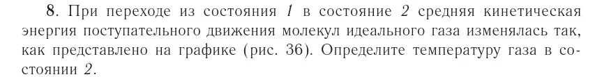 Условие номер 8 (страница 47) гдз по физике 10 класс Громыко, Зенькович, учебник