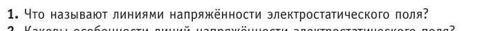 Условие номер 1 (страница 134) гдз по физике 10 класс Громыко, Зенькович, учебник