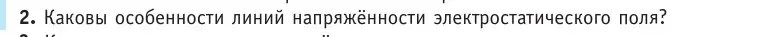 Условие номер 2 (страница 134) гдз по физике 10 класс Громыко, Зенькович, учебник