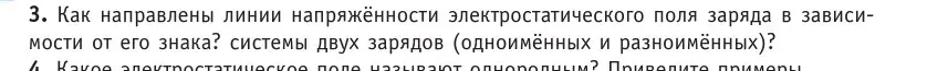 Условие номер 3 (страница 134) гдз по физике 10 класс Громыко, Зенькович, учебник