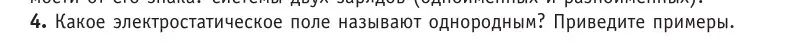 Условие номер 4 (страница 134) гдз по физике 10 класс Громыко, Зенькович, учебник