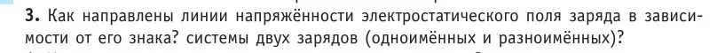 Условие номер 3 (страница 186) гдз по физике 10 класс Громыко, Зенькович, учебник