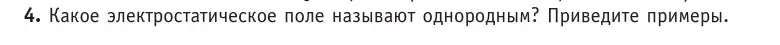 Условие номер 4 (страница 186) гдз по физике 10 класс Громыко, Зенькович, учебник