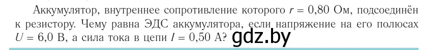 Условие номер 1 (страница 169) гдз по физике 10 класс Громыко, Зенькович, учебник