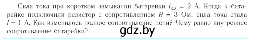 Условие номер 2 (страница 170) гдз по физике 10 класс Громыко, Зенькович, учебник