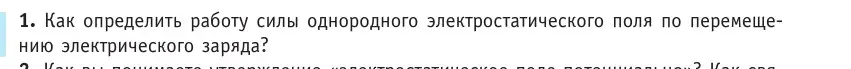 Условие номер 1 (страница 139) гдз по физике 10 класс Громыко, Зенькович, учебник