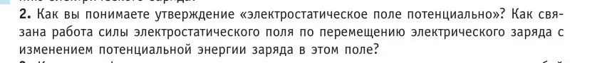 Условие номер 2 (страница 139) гдз по физике 10 класс Громыко, Зенькович, учебник