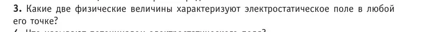 Условие номер 3 (страница 139) гдз по физике 10 класс Громыко, Зенькович, учебник