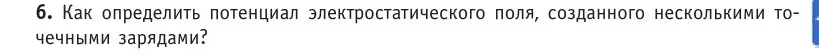 Условие номер 6 (страница 139) гдз по физике 10 класс Громыко, Зенькович, учебник