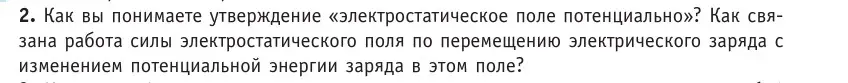 Условие номер 2 (страница 191) гдз по физике 10 класс Громыко, Зенькович, учебник