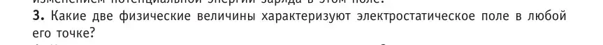 Условие номер 3 (страница 191) гдз по физике 10 класс Громыко, Зенькович, учебник