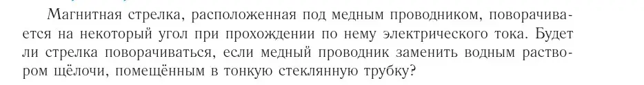 Условие номер 1 (страница 177) гдз по физике 10 класс Громыко, Зенькович, учебник