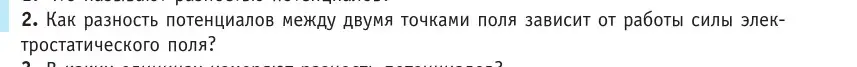 Условие номер 2 (страница 143) гдз по физике 10 класс Громыко, Зенькович, учебник