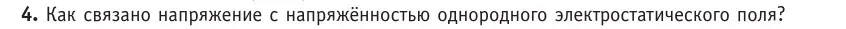 Условие номер 4 (страница 196) гдз по физике 10 класс Громыко, Зенькович, учебник