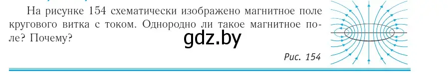 Условие номер 1 (страница 183) гдз по физике 10 класс Громыко, Зенькович, учебник