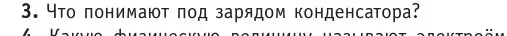 Условие номер 3 (страница 151) гдз по физике 10 класс Громыко, Зенькович, учебник