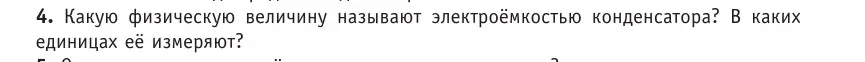 Условие номер 4 (страница 151) гдз по физике 10 класс Громыко, Зенькович, учебник