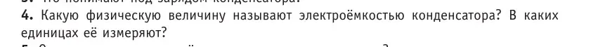 Условие номер 4 (страница 205) гдз по физике 10 класс Громыко, Зенькович, учебник