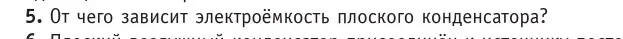 Условие номер 5 (страница 205) гдз по физике 10 класс Громыко, Зенькович, учебник