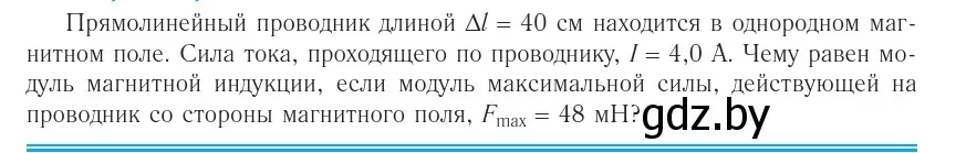 Условие номер 1 (страница 187) гдз по физике 10 класс Громыко, Зенькович, учебник