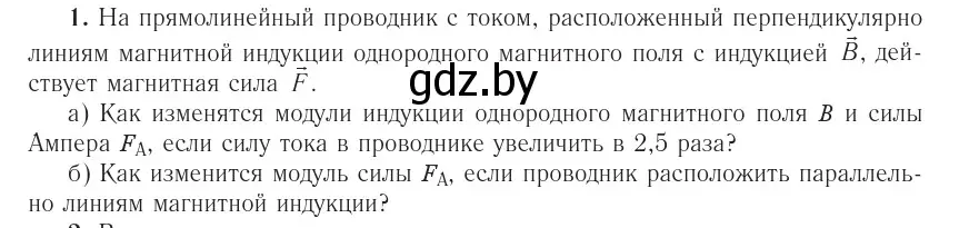 Условие номер 2 (страница 188) гдз по физике 10 класс Громыко, Зенькович, учебник